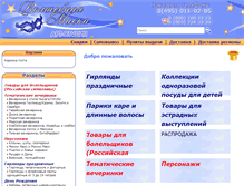 Tablet Screenshot of magicmask.ru